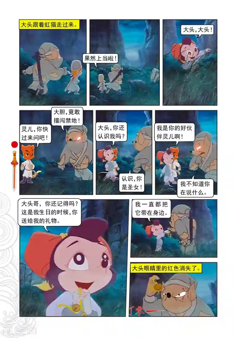 虹猫仗剑走天涯第67话 真相