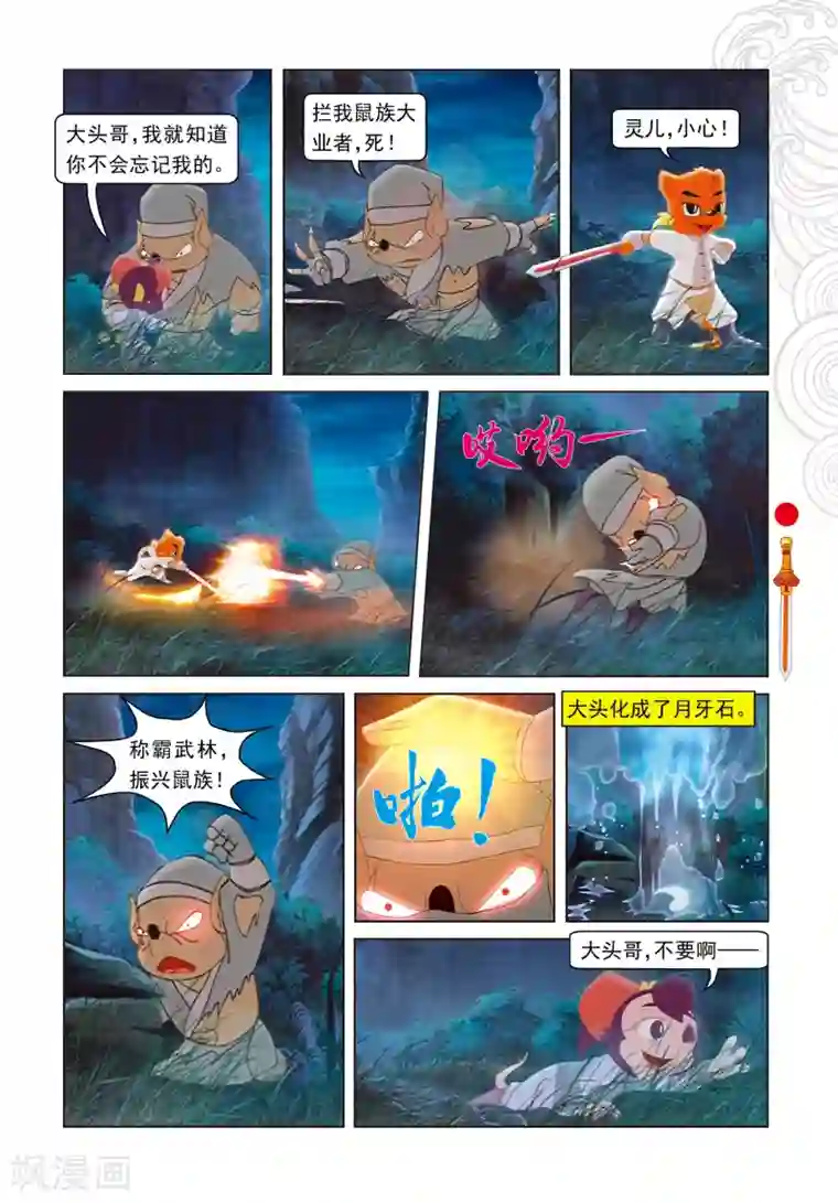 虹猫仗剑走天涯第67话 真相