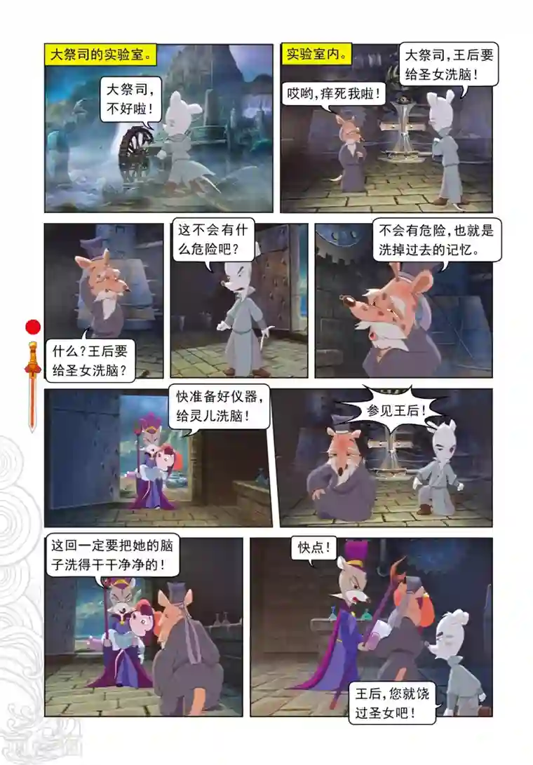 虹猫仗剑走天涯第68话 封闭