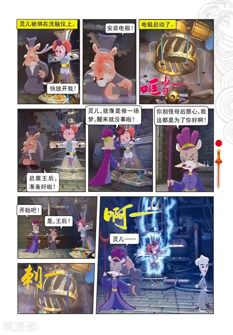 虹猫仗剑走天涯第68话 封闭