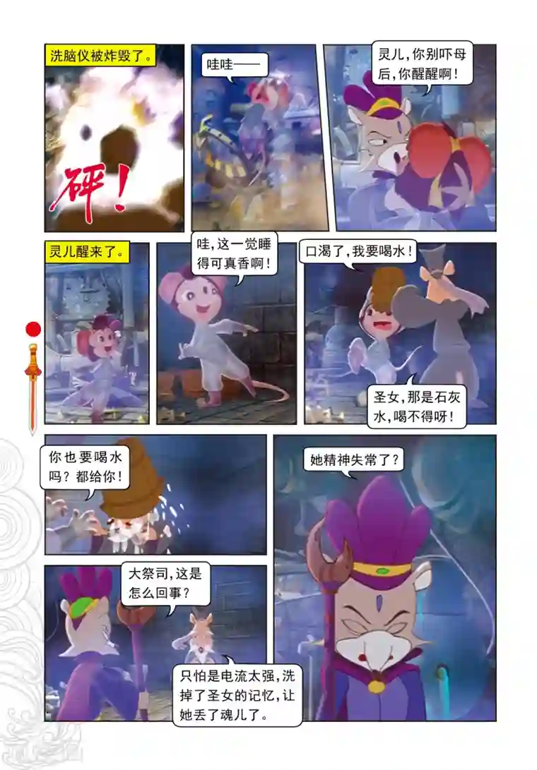 虹猫仗剑走天涯第68话 封闭