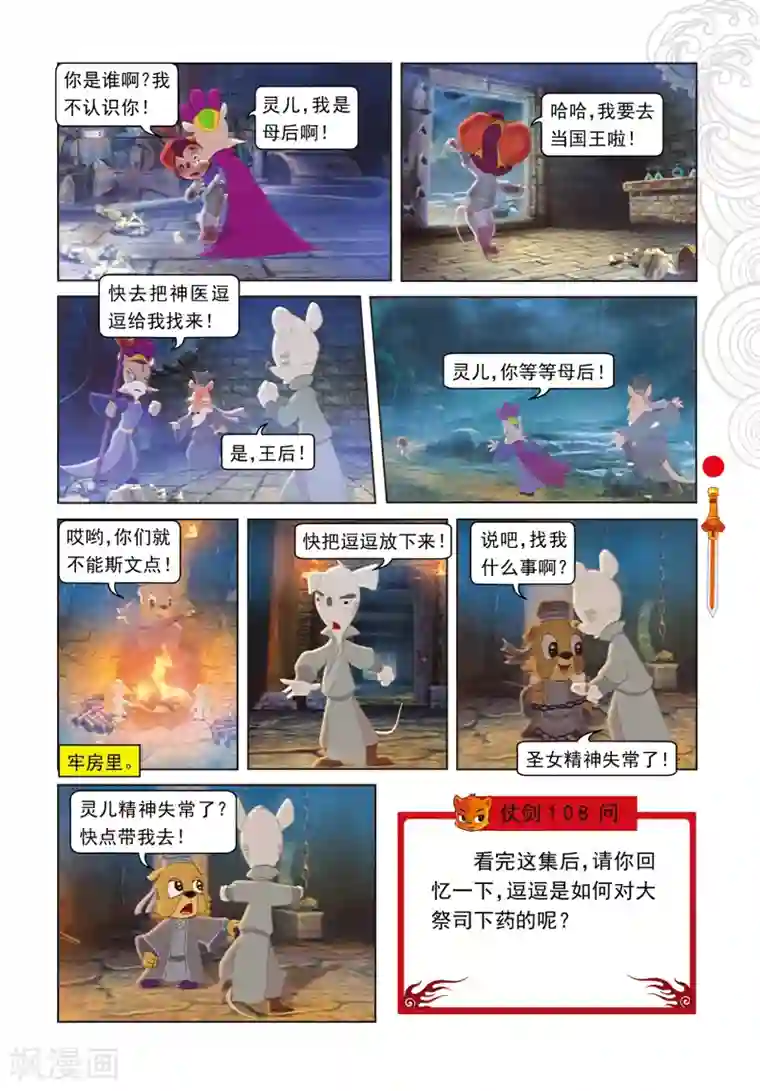 虹猫仗剑走天涯第68话 封闭