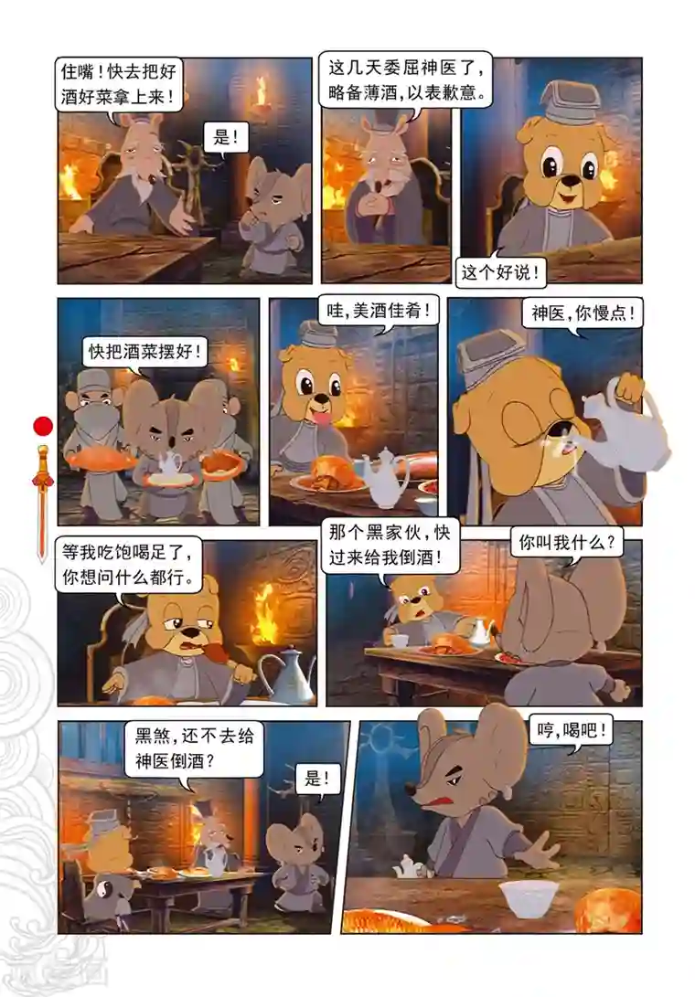 虹猫仗剑走天涯第68话 封闭