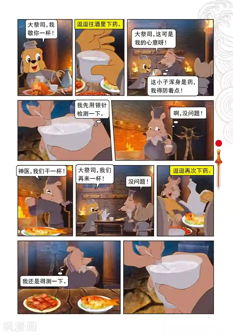 虹猫仗剑走天涯第68话 封闭