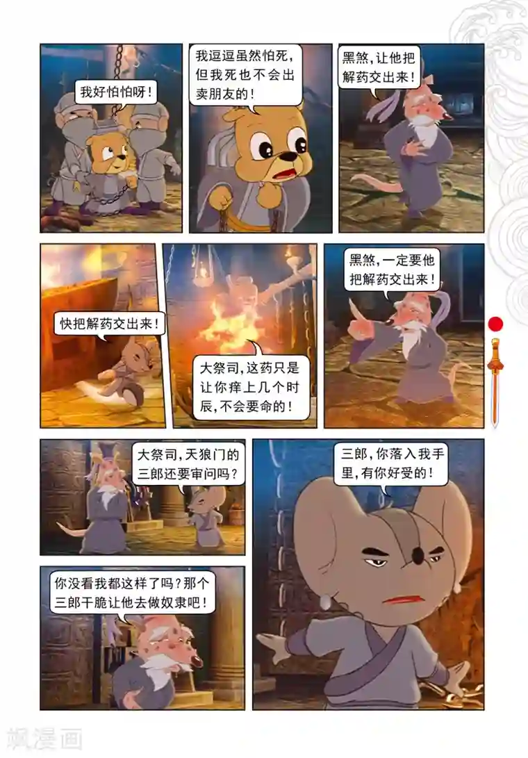 虹猫仗剑走天涯第68话 封闭