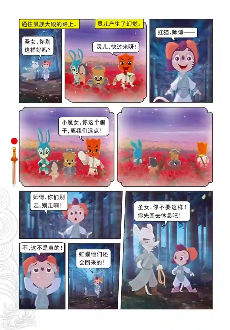 虹猫仗剑走天涯第68话 封闭