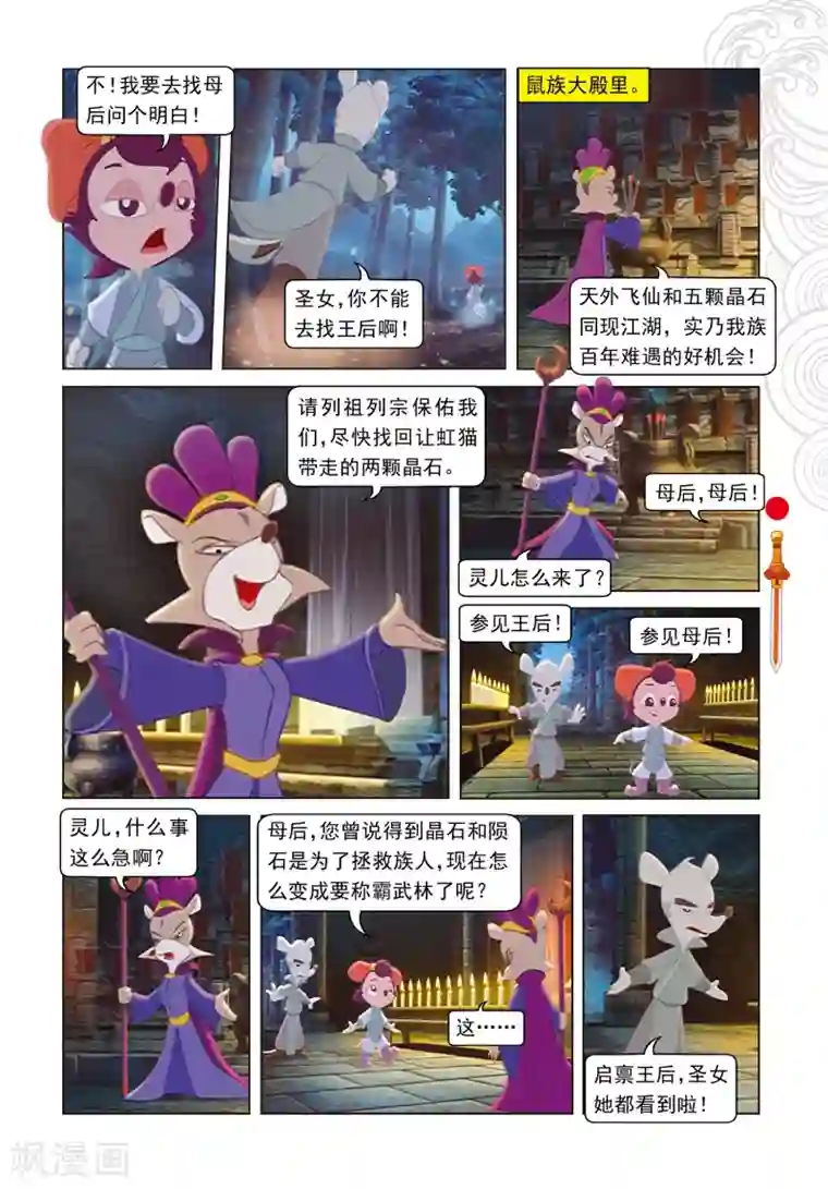 虹猫仗剑走天涯第68话 封闭