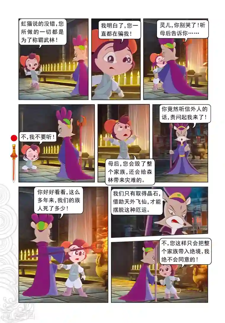 虹猫仗剑走天涯第68话 封闭