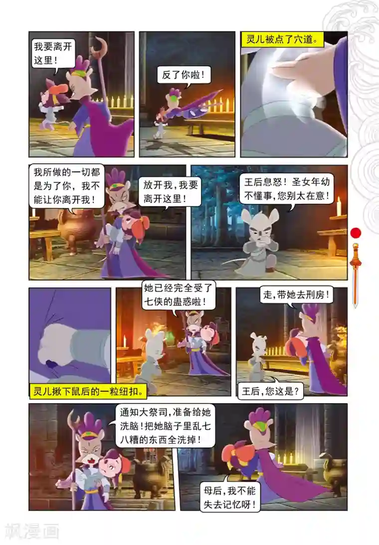 虹猫仗剑走天涯第68话 封闭