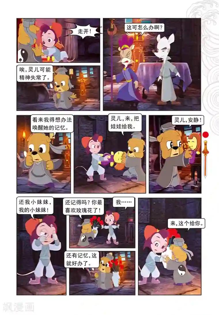虹猫仗剑走天涯第69话 转向