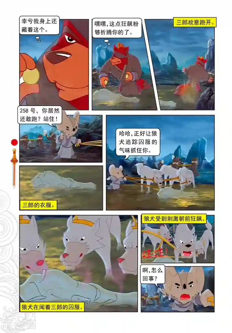 虹猫仗剑走天涯第69话 转向