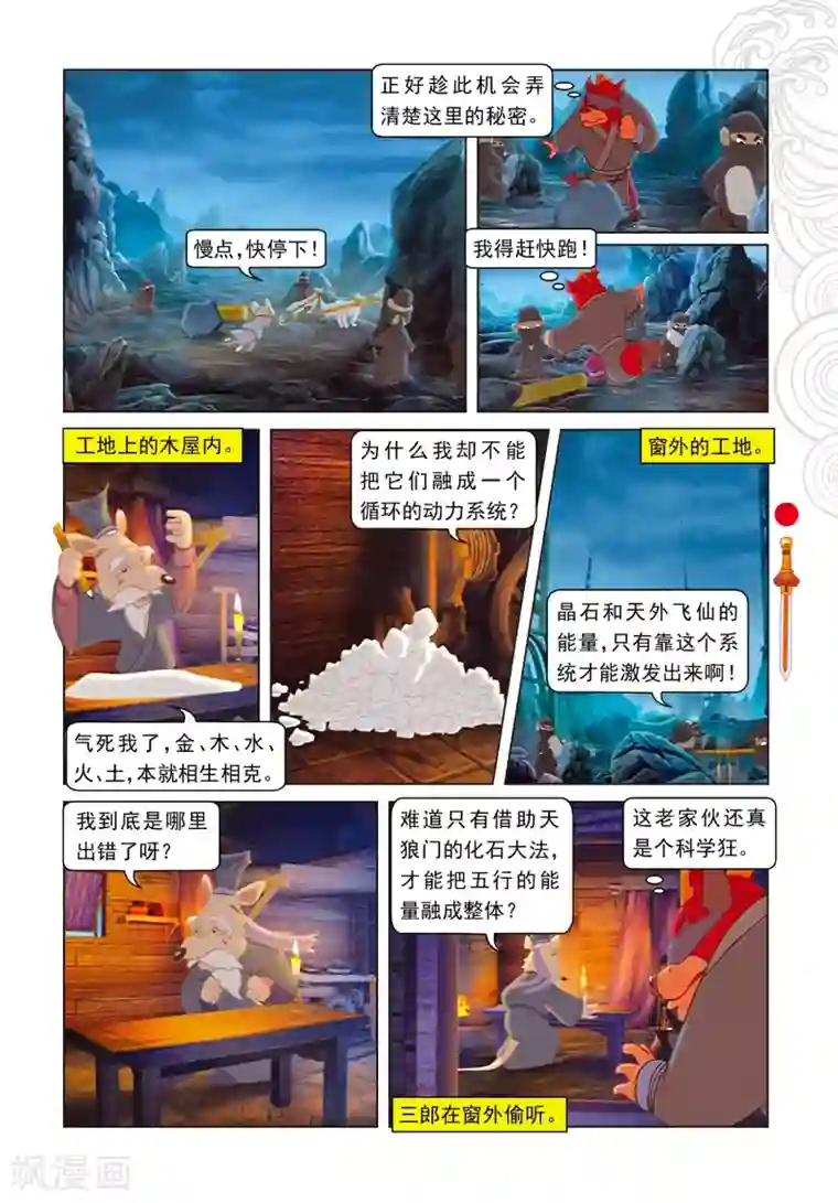 虹猫仗剑走天涯第69话 转向