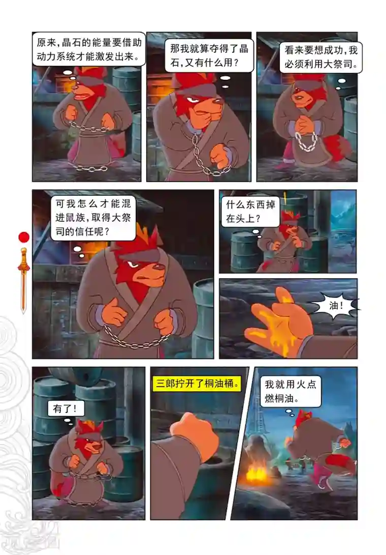 虹猫仗剑走天涯第69话 转向