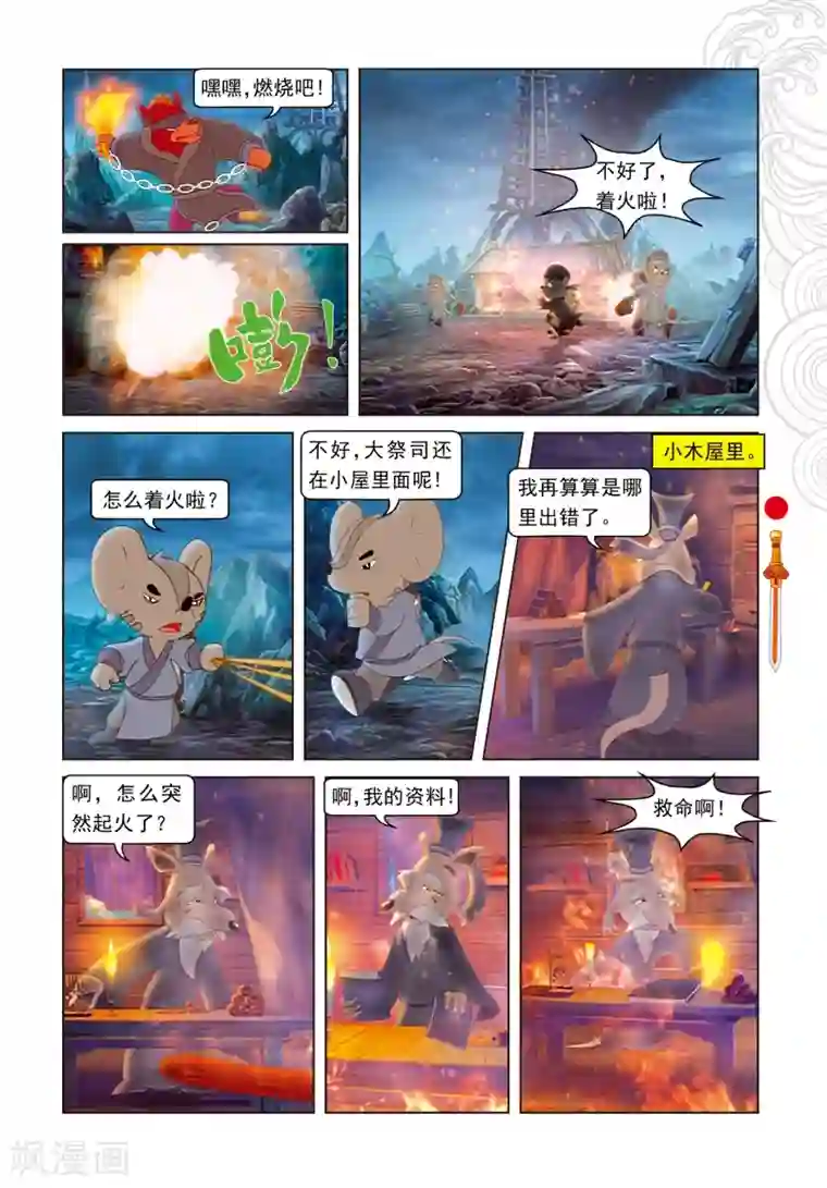 虹猫仗剑走天涯第69话 转向