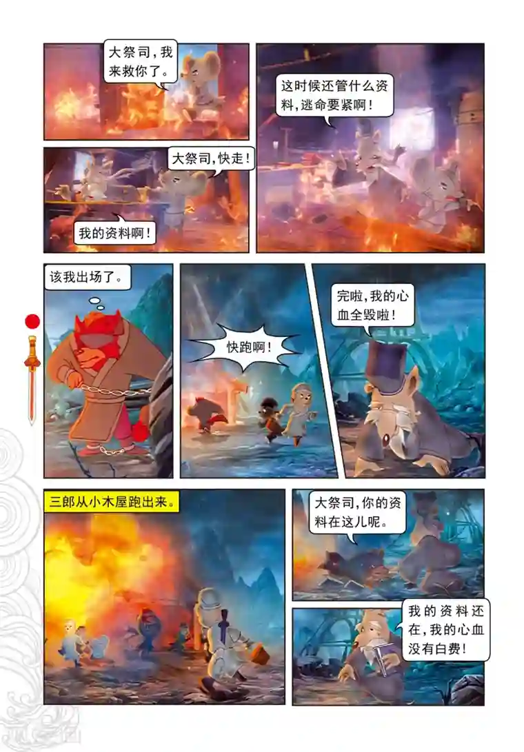 虹猫仗剑走天涯第69话 转向
