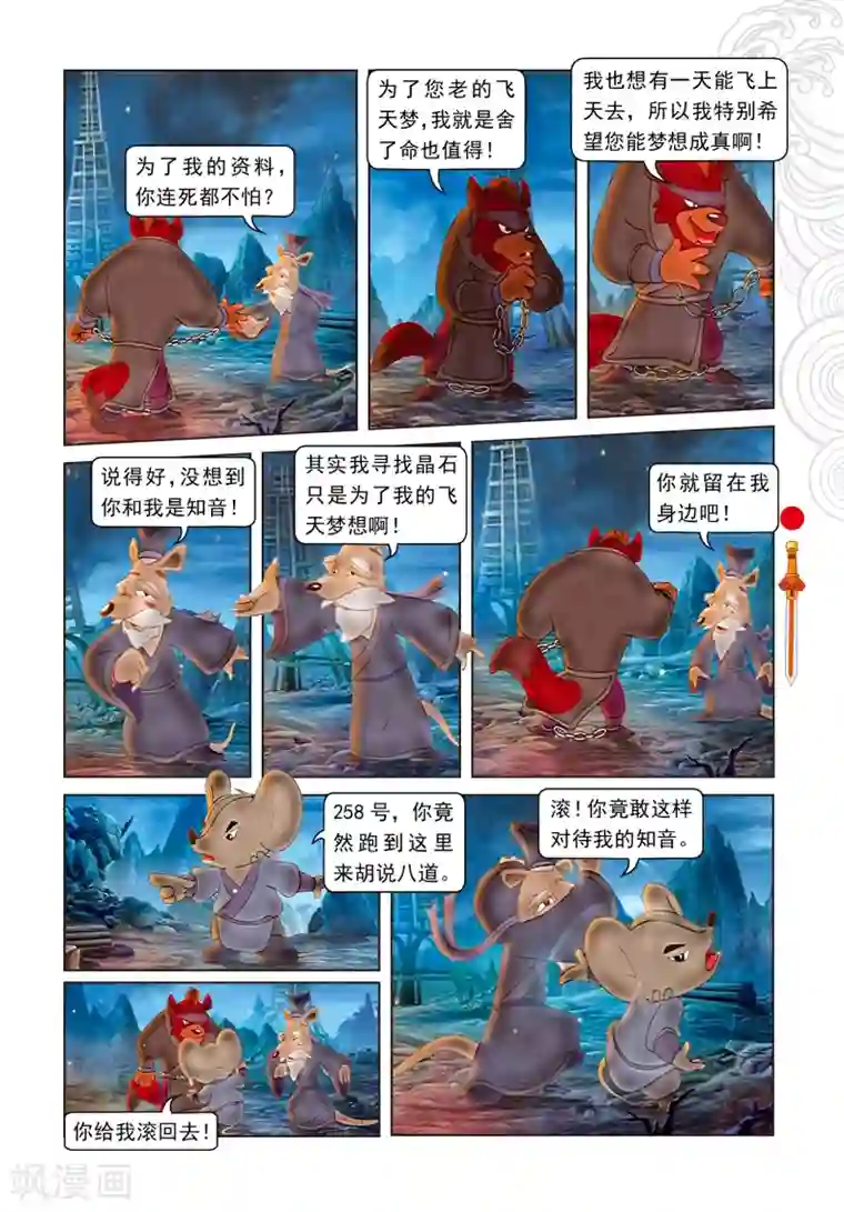 虹猫仗剑走天涯第69话 转向