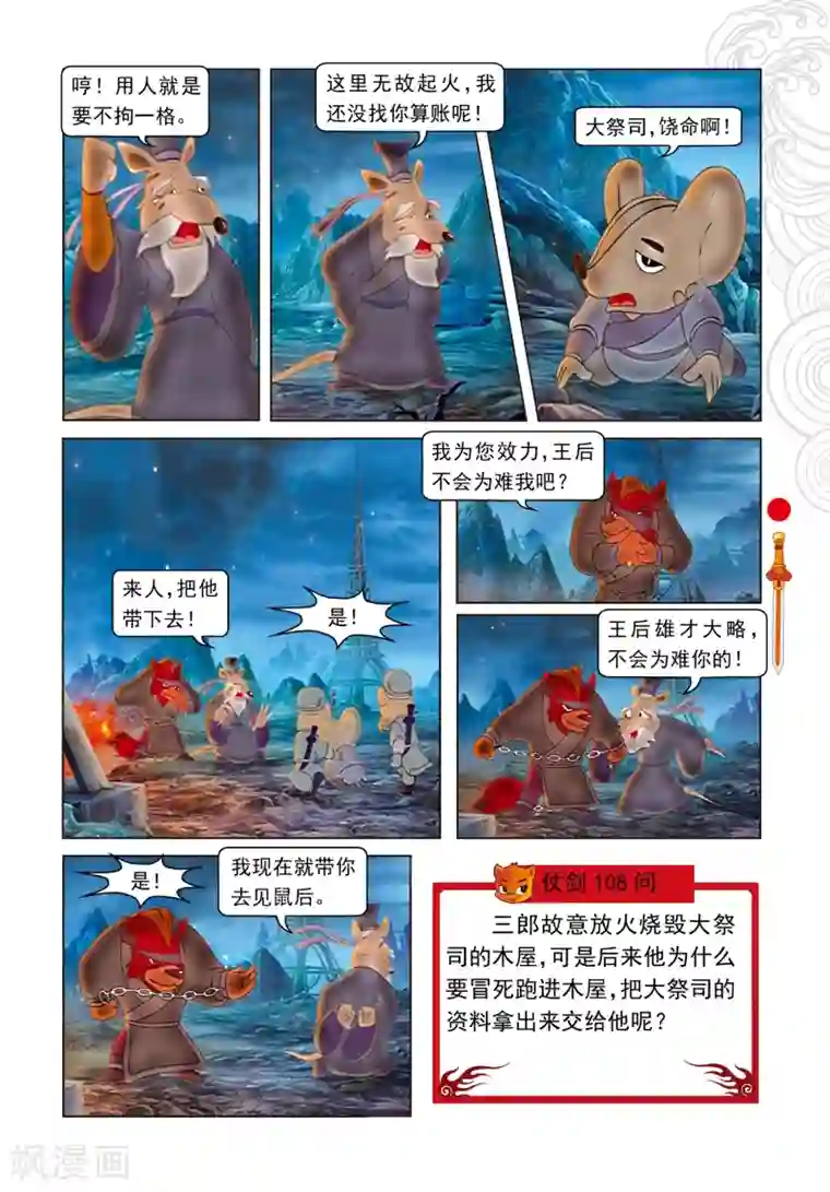 虹猫仗剑走天涯第69话 转向