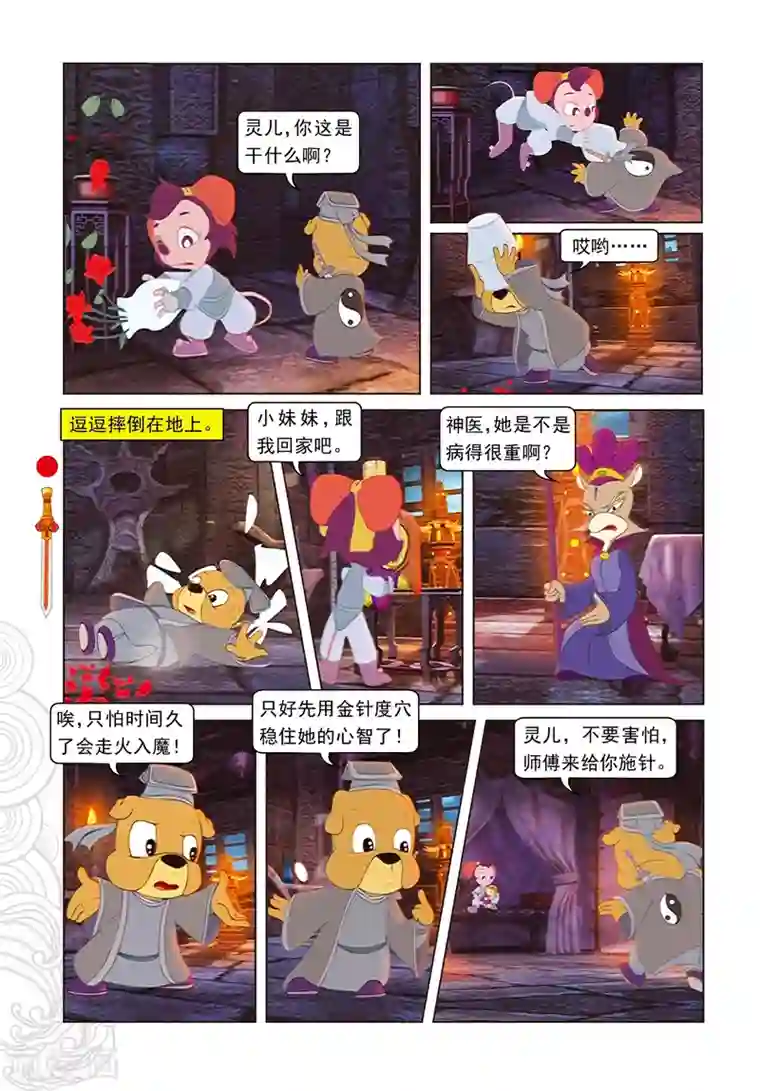 虹猫仗剑走天涯第69话 转向