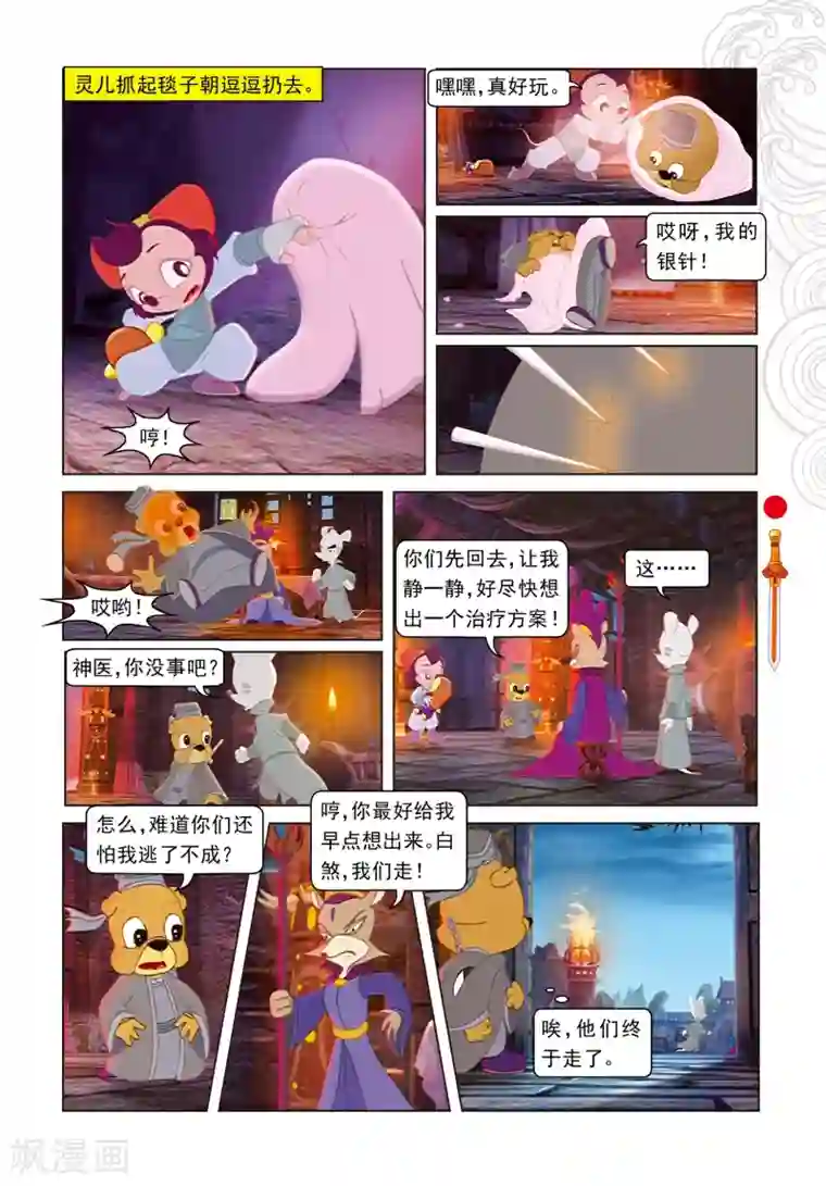 虹猫仗剑走天涯第69话 转向