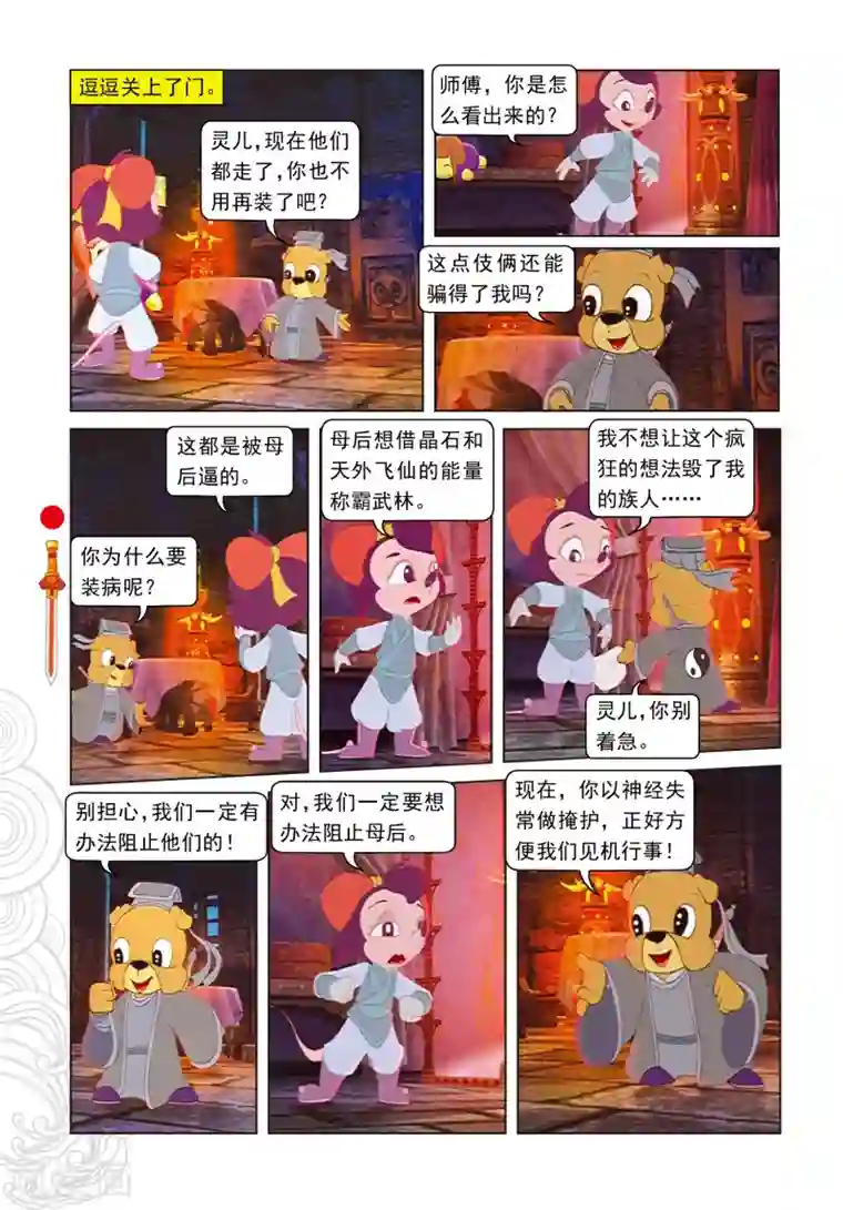 虹猫仗剑走天涯第69话 转向