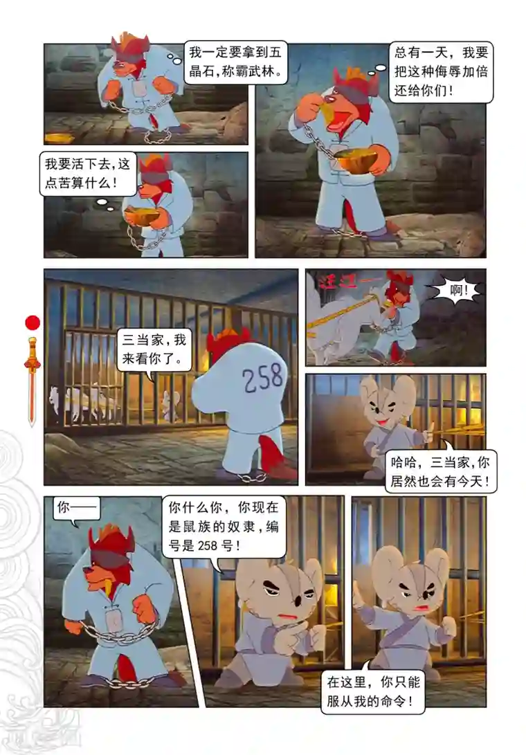 虹猫仗剑走天涯第69话 转向
