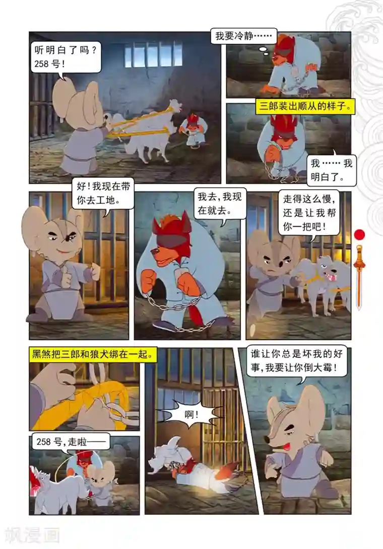 虹猫仗剑走天涯第69话 转向