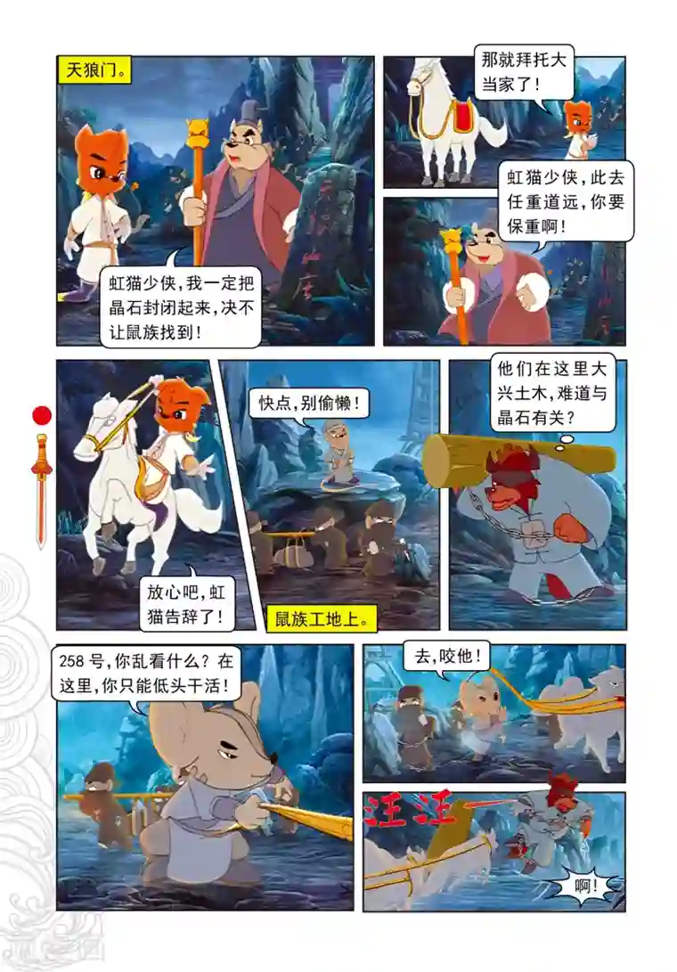 虹猫仗剑走天涯第69话 转向