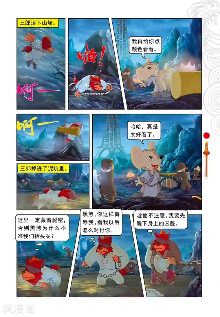 虹猫仗剑走天涯第69话 转向