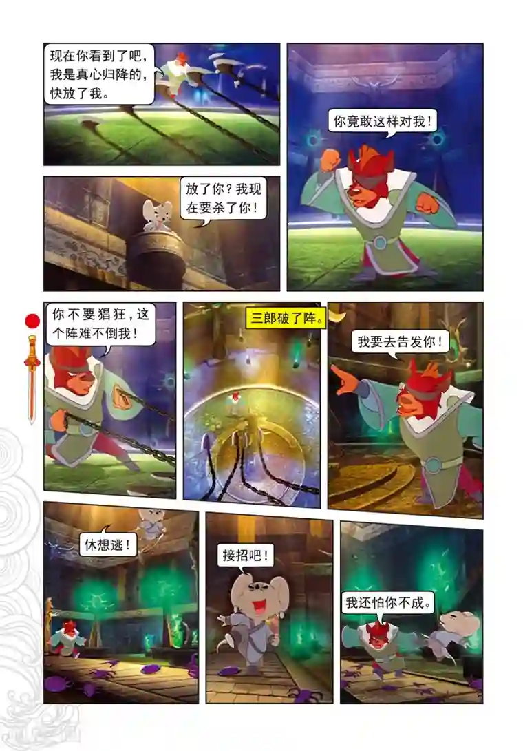 和蛇小说肉多污np第70话 考验三郎