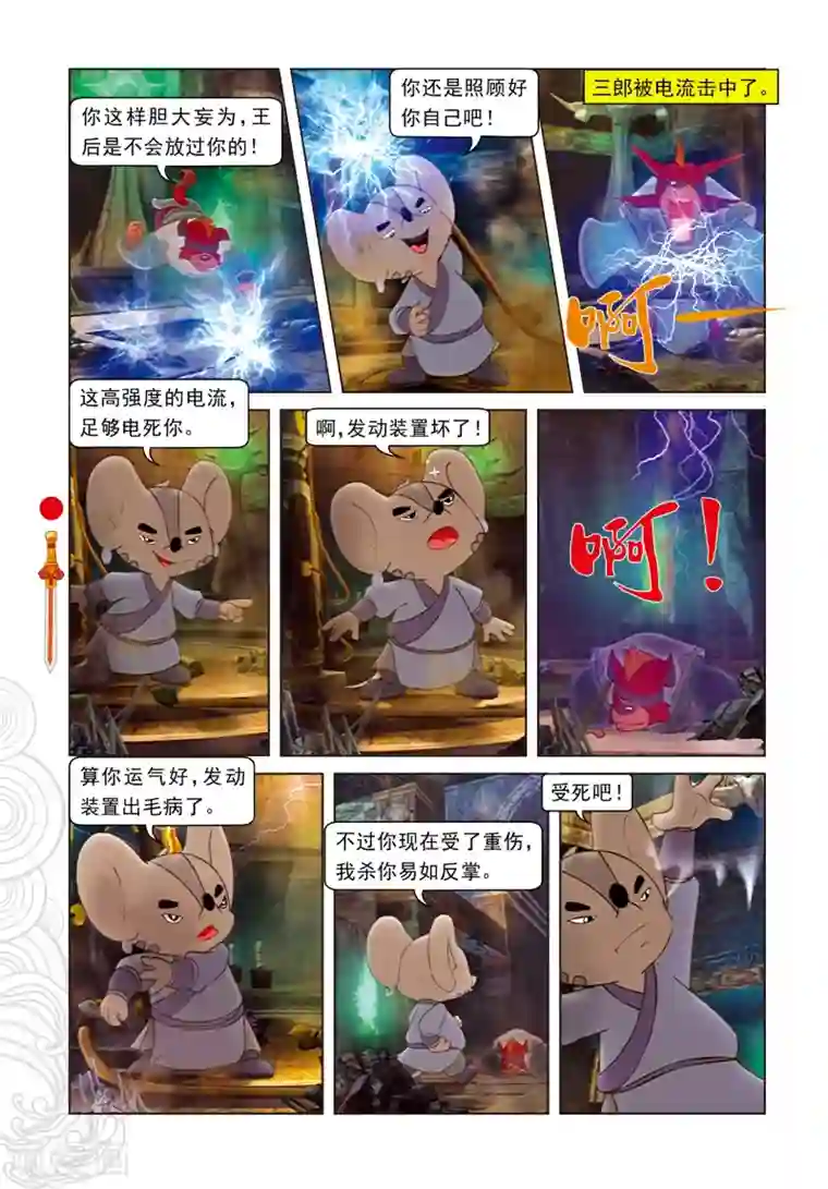 和蛇小说肉多污np第70话 考验三郎