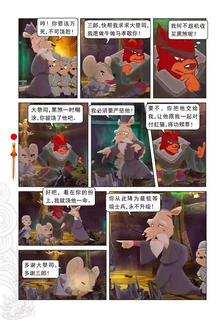 和蛇小说肉多污np第70话 考验三郎