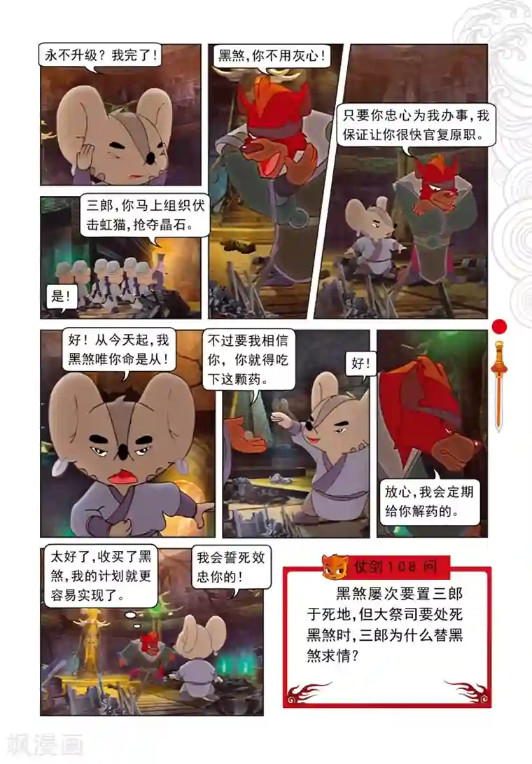 和蛇小说肉多污np第70话 考验三郎