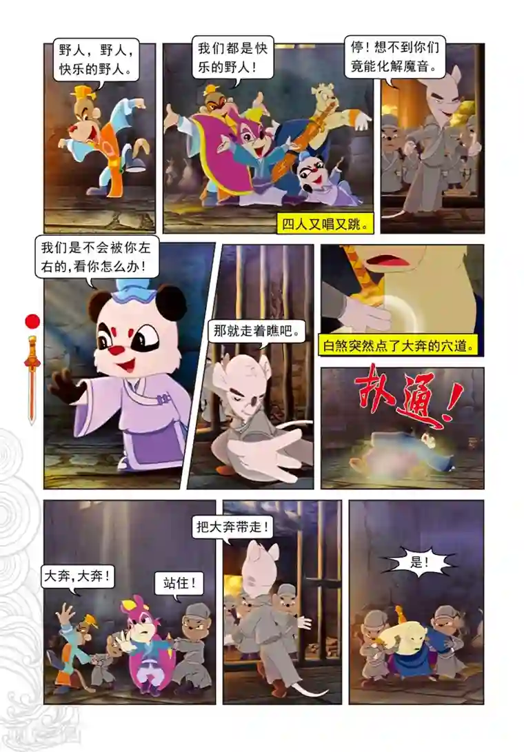 和蛇小说肉多污np第70话 考验三郎