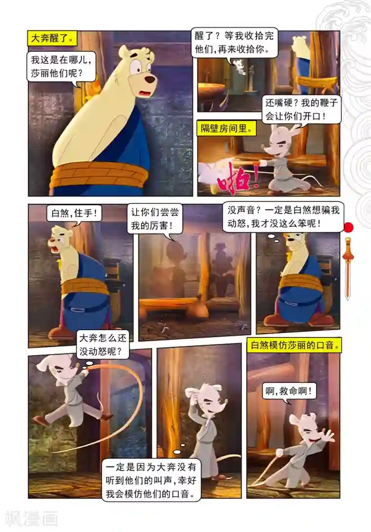和蛇小说肉多污np第70话 考验三郎