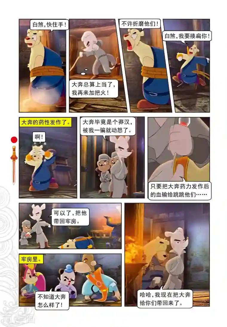 和蛇小说肉多污np第70话 考验三郎