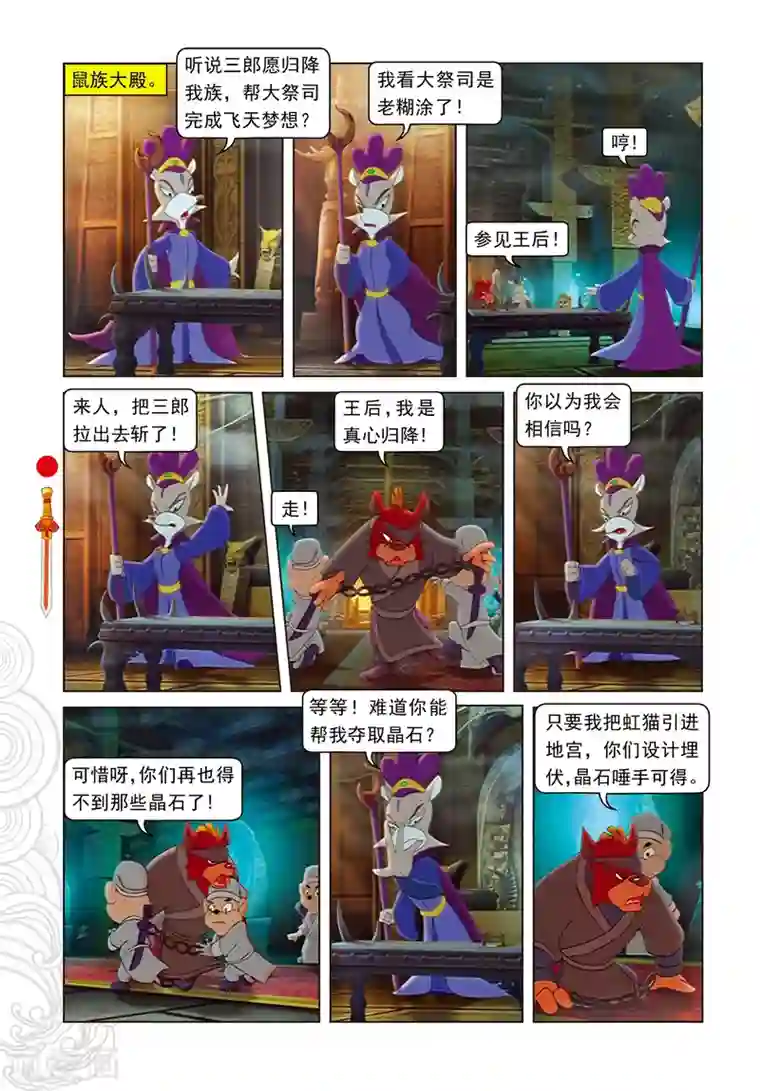 和蛇小说肉多污np第70话 考验三郎