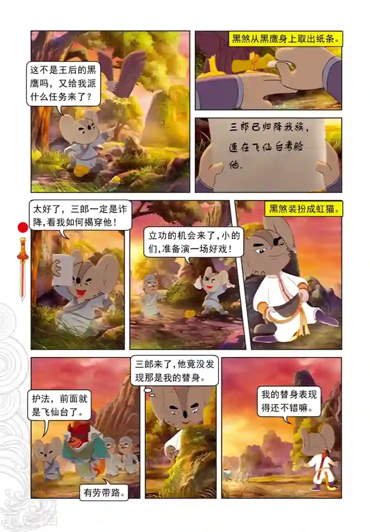 和蛇小说肉多污np第70话 考验三郎
