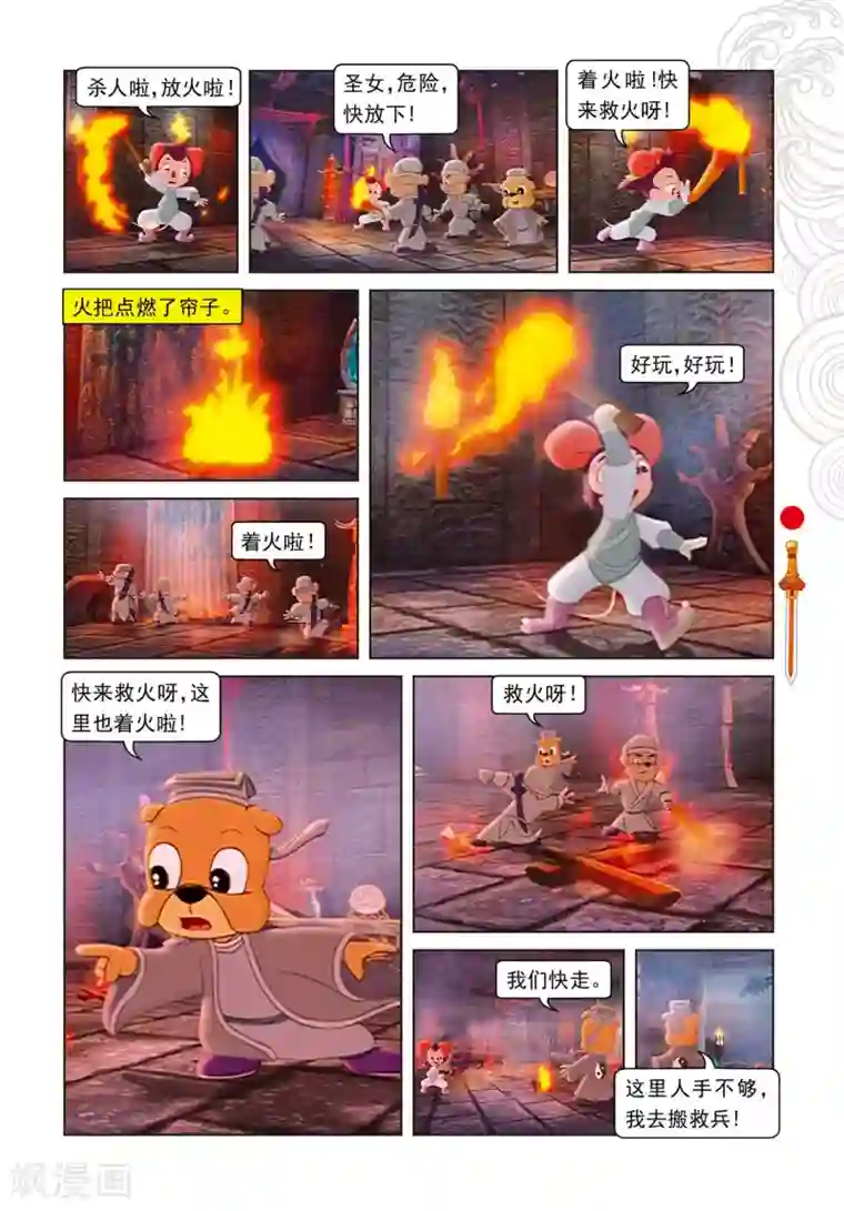 虹猫仗剑走天涯第71话 弄假成真