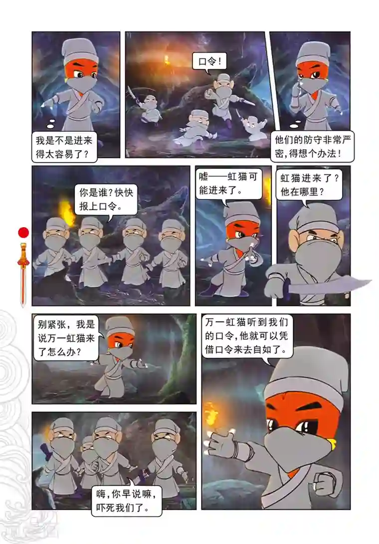 虹猫仗剑走天涯第71话 弄假成真