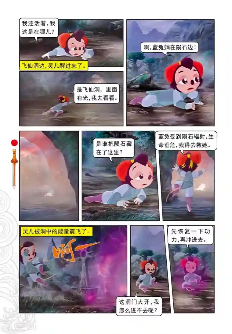 虹猫仗剑走天涯第71话 弄假成真