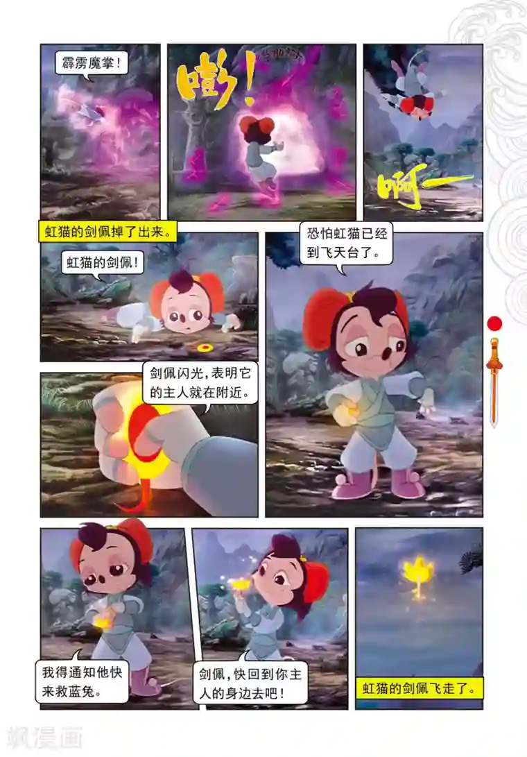 虹猫仗剑走天涯第71话 弄假成真