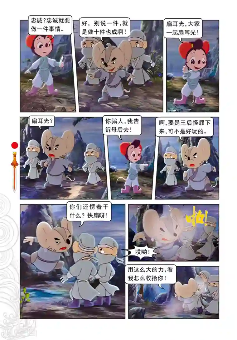 虹猫仗剑走天涯第71话 弄假成真
