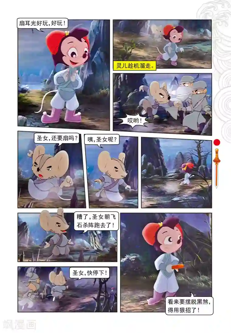虹猫仗剑走天涯第71话 弄假成真