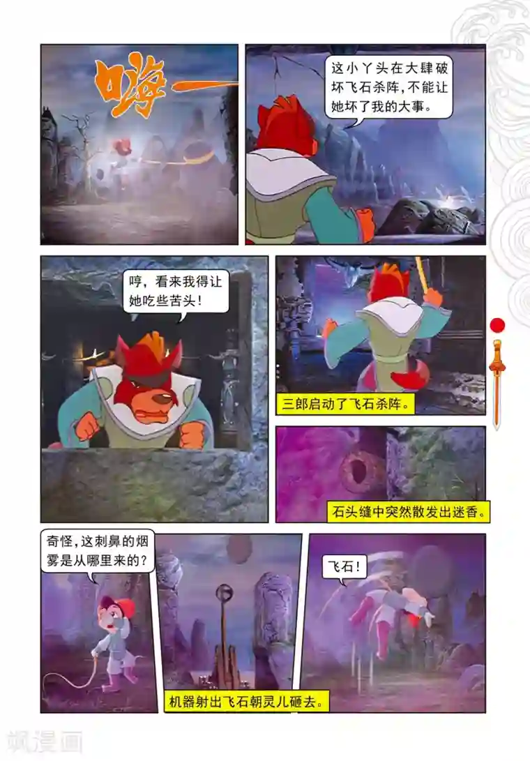 虹猫仗剑走天涯第71话 弄假成真