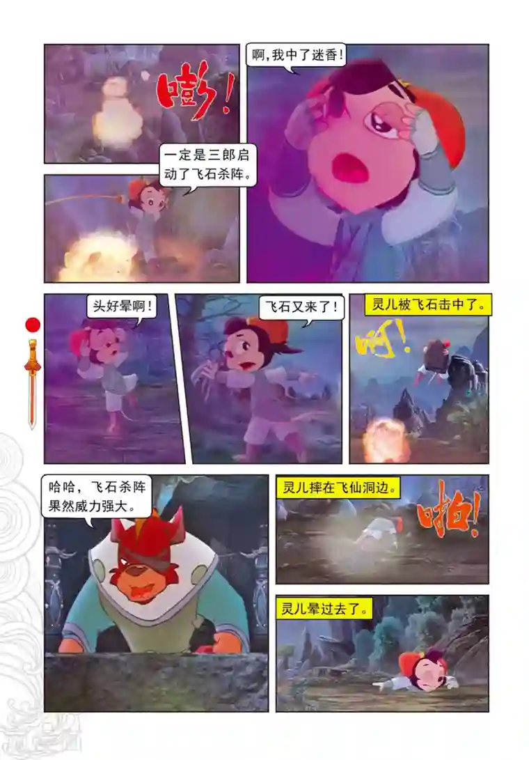 虹猫仗剑走天涯第71话 弄假成真