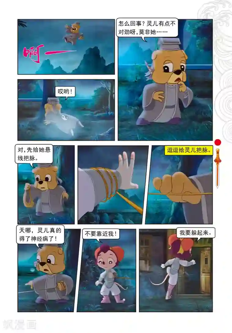 虹猫仗剑走天涯第72话 噬人树林