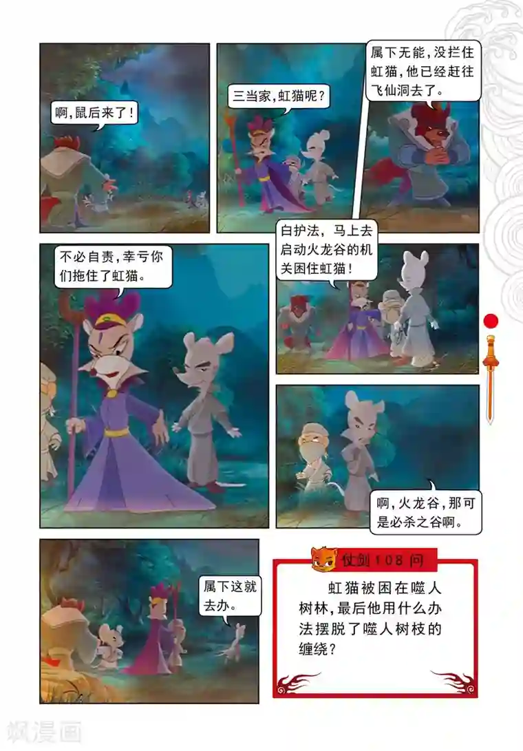 虹猫仗剑走天涯第72话 噬人树林