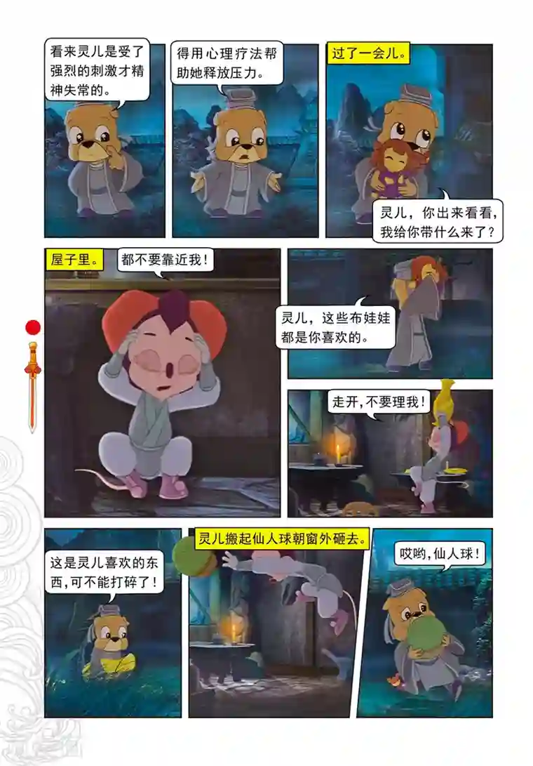 虹猫仗剑走天涯第72话 噬人树林