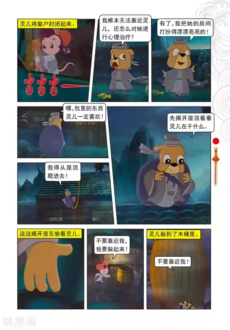 虹猫仗剑走天涯第72话 噬人树林