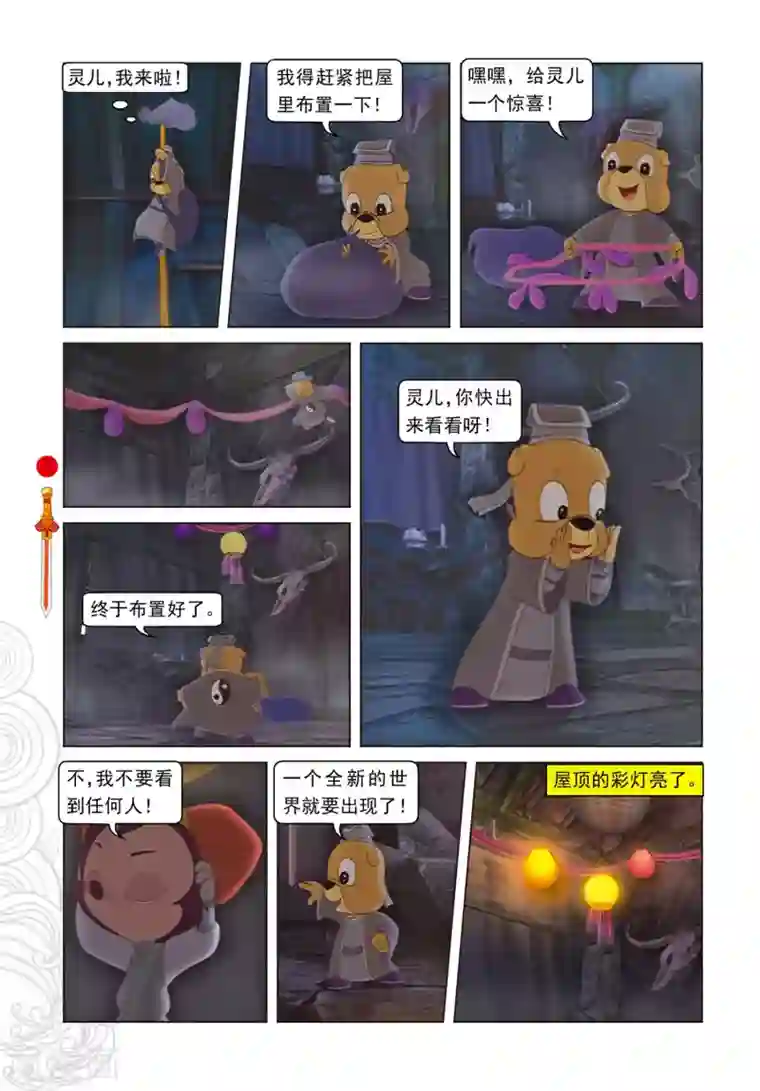 虹猫仗剑走天涯第72话 噬人树林
